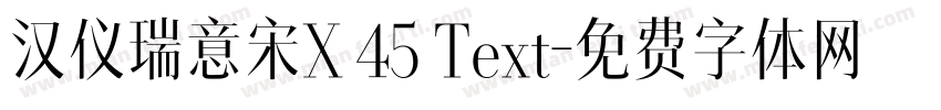 汉仪瑞意宋X 45 Text字体转换